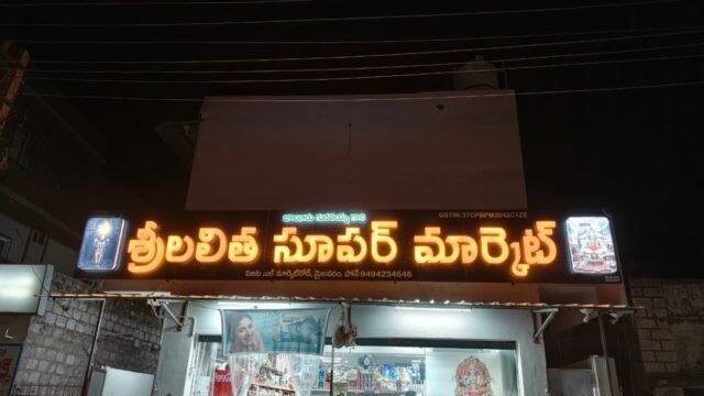 sri lalitha Supermarket mylavaram